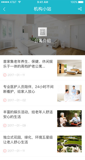 云住养机构端