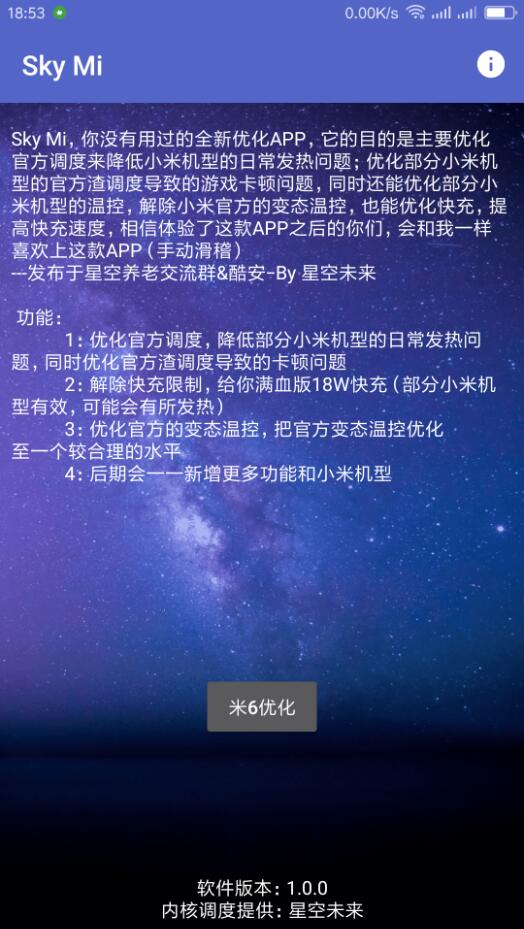 小米降温(sky mi)  v1.2.0图4