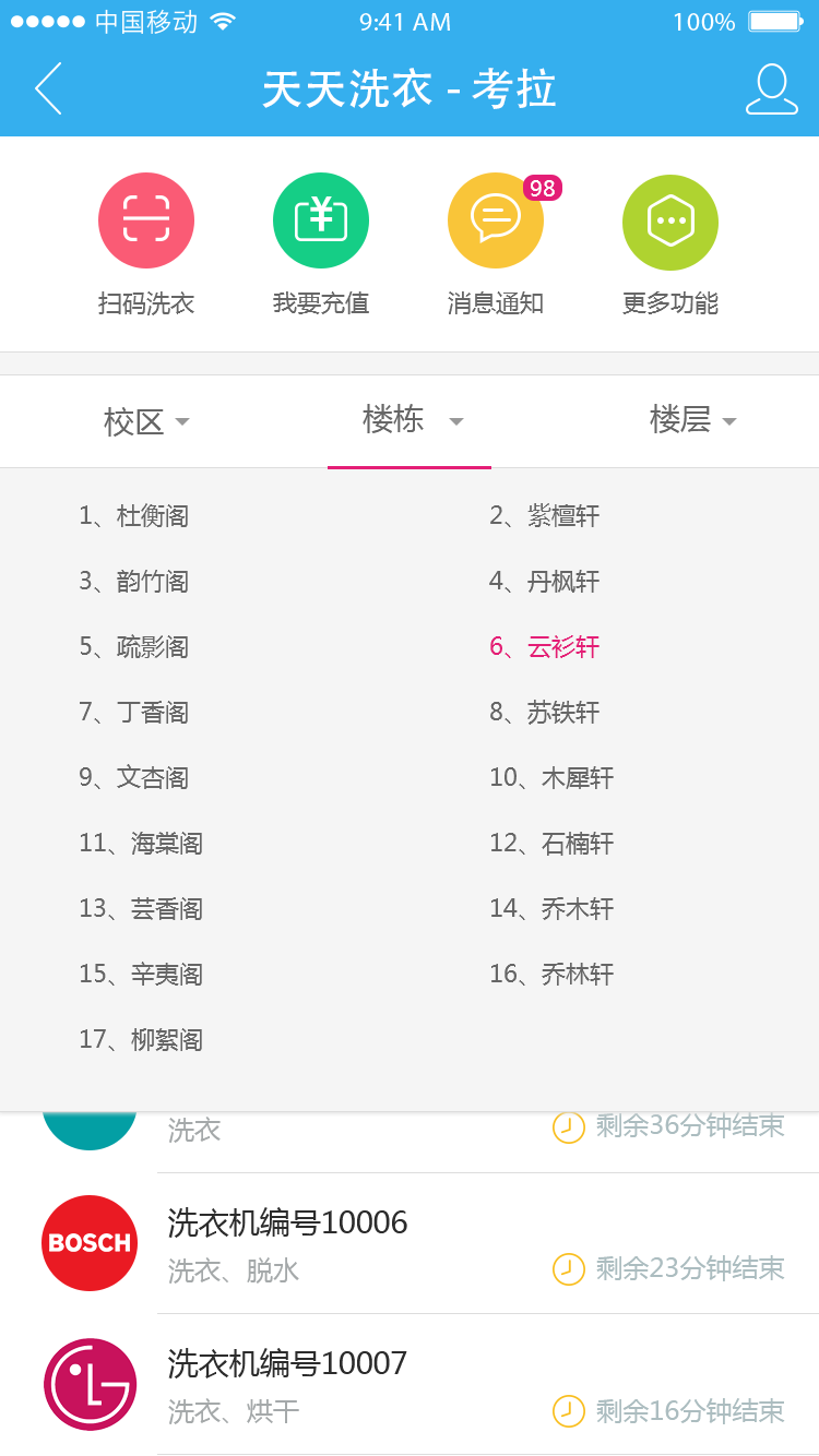 小章物联  v1.1.0.123图2