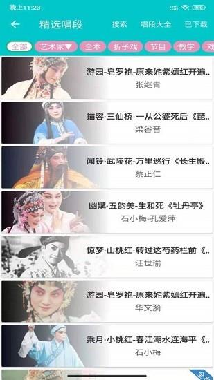 昆曲迷官方版