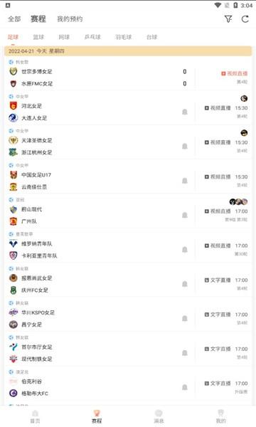 看球直播最新版  v2.7.29图2