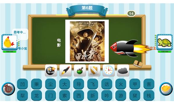 全民答题