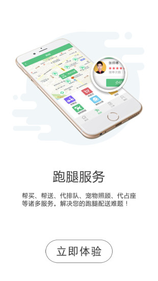 同城通  v3.5.20180301图4