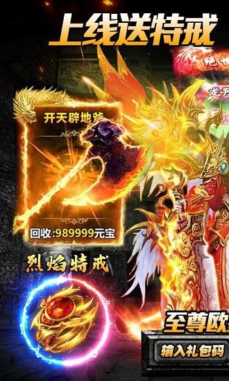 火龙版传奇  v1.0图1