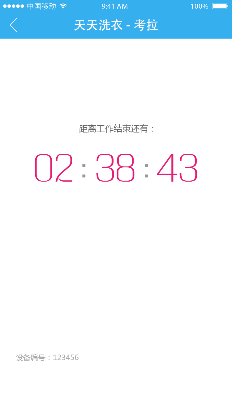 小章物联  v1.1.0.123图3