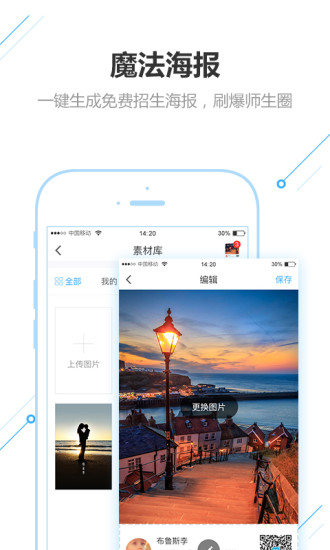 沃销  v1.8.3图3