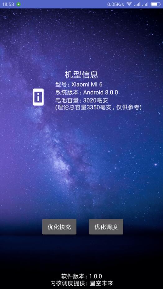 小米降温(sky mi)  v1.2.0图3