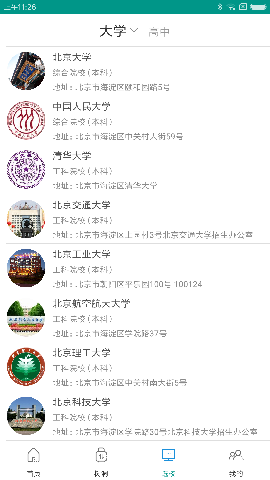 校信宝  v1.3图4