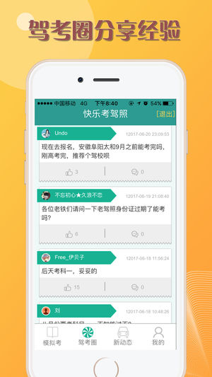 快乐考驾照  v6.3.1图2