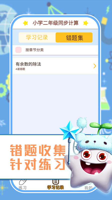 小学数学口算习题  v1.0.9图2