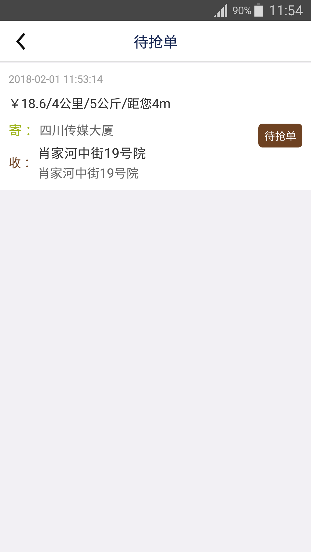 今日快递员  v1.1.1图4