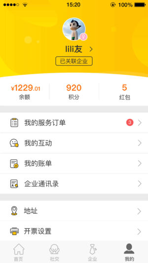云助  v1.2图4