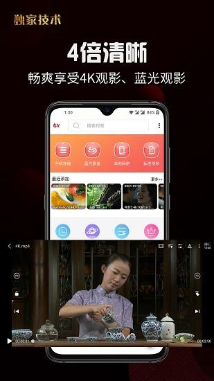 4X播放器最新版