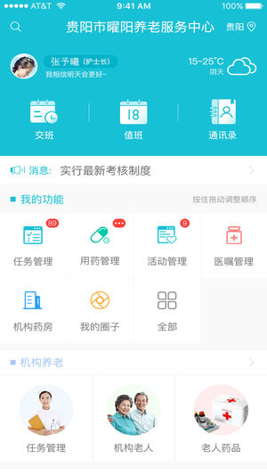 云住养机构端  v4.4图4