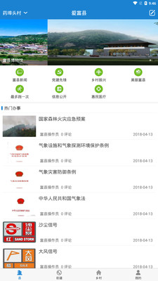 爱富县  v1.0.10图4