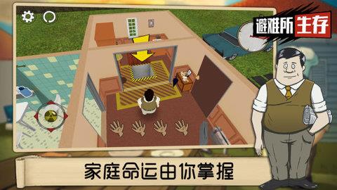 60秒避难所  v1.8.6图1