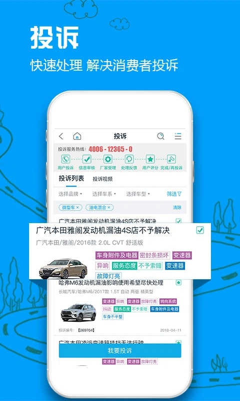 车质网  v3.8.6图3