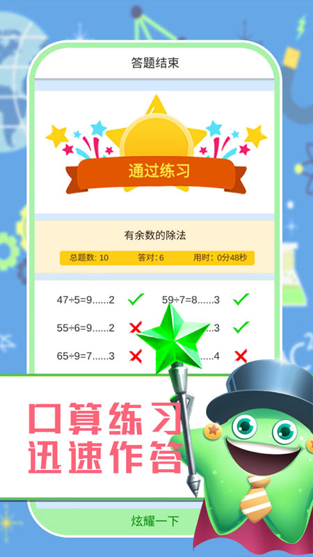 小学数学口算习题  v1.0.9图4