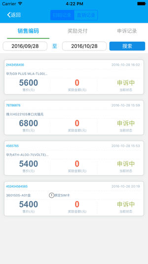 卖霸向前冲  v2.1.4图3