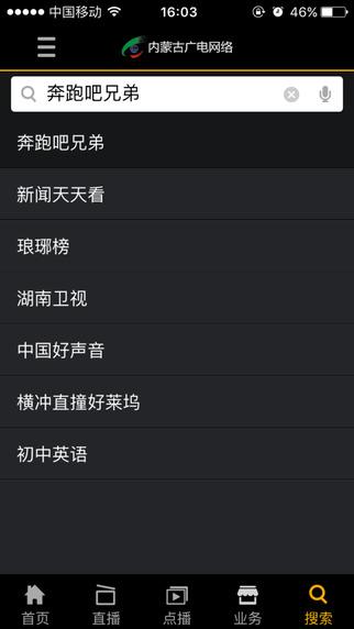 内蒙古广电网络客户端(掌上营业厅)  v1.0.5图3