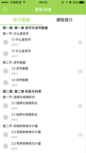 和学  v1.0.0图3