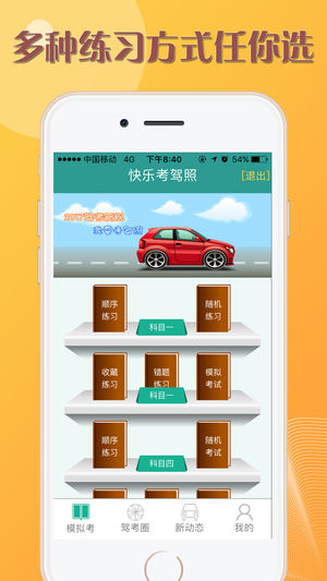快乐考驾照  v6.3.1图4