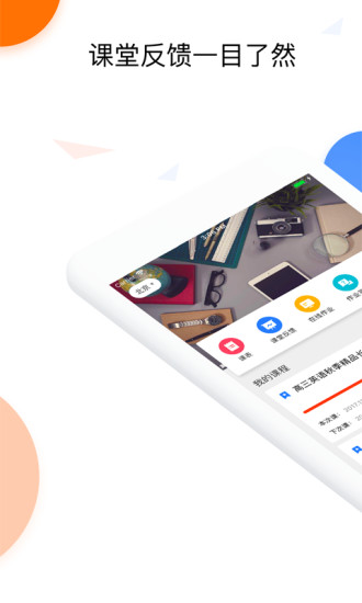 爱智康  v3.8.0图1