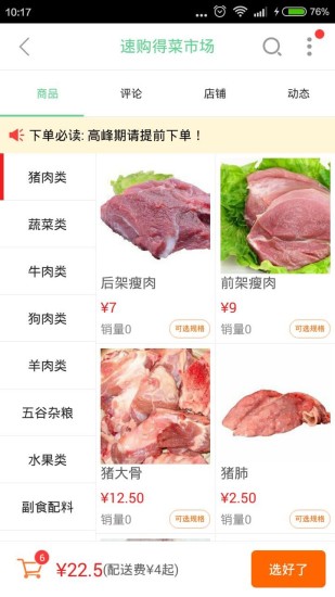 速购得  v4.2.4图2