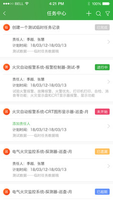 消防e管家