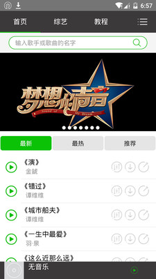 UU伴奏  v1.9.55图4