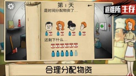 60秒避难所  v1.8.6图3