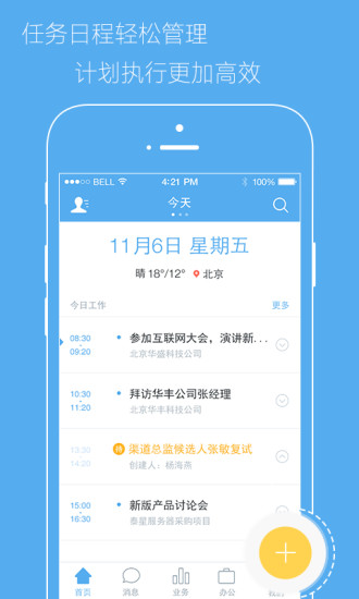 天行宝  v4.6.29图1