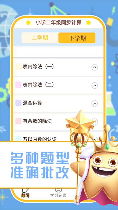 小学数学口算习题  v1.0.9图1
