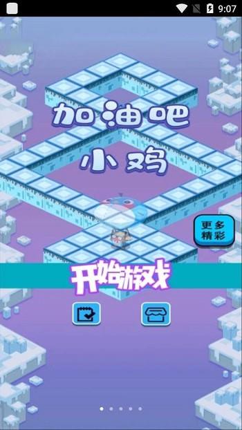 加油吧小鸡  v1.0图2