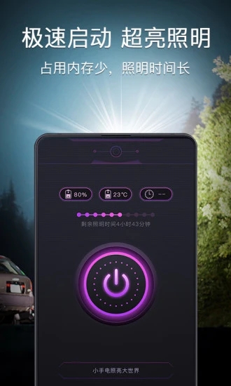 零点手电筒  v5.5.142图3