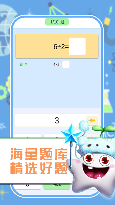 小学数学口算习题  v1.0.9图5