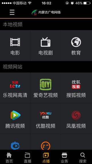 内蒙古广电网络客户端(掌上营业厅)  v1.0.5图1