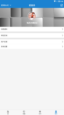 爱富县  v1.0.10图2