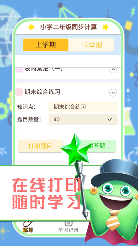 小学数学口算习题