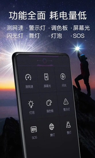 零点手电筒  v5.5.142图2