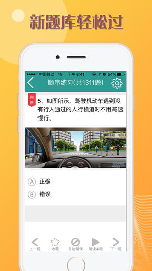 快乐考驾照