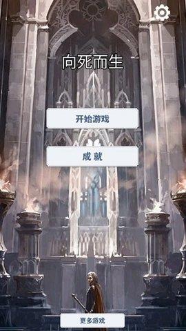 向死而生  v1.0图1