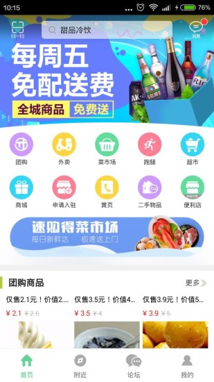 速购得  v4.2.4图1