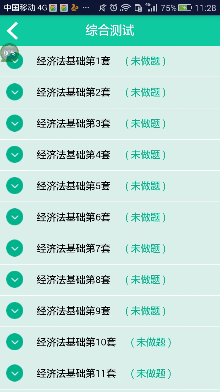 初级会计模考  v1.0.46图3