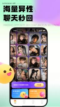 龙猫交友  v1.5.4.2033图2