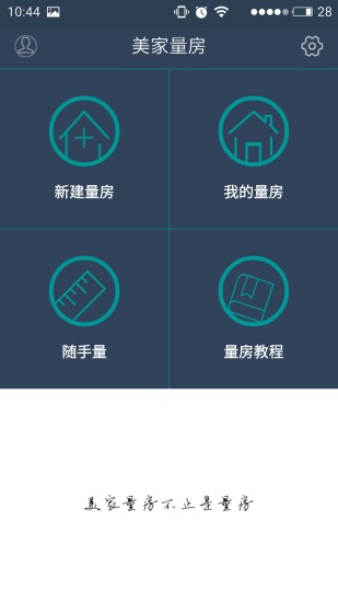 美家量房  v3.0.9图1
