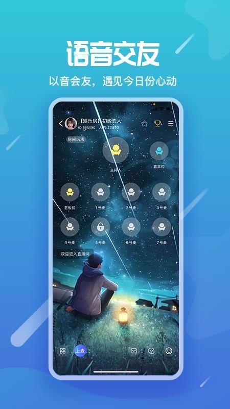 星语  v1.4.1图1