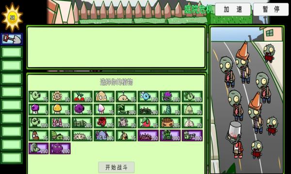 PVZ_BD  v0.22图1