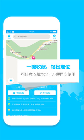 定位助手  v1.0.3图3