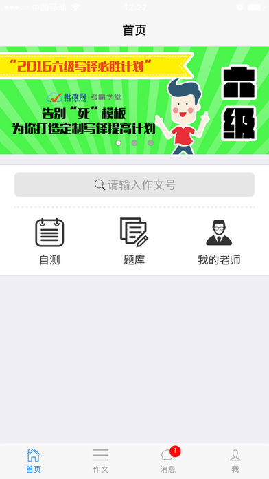 手机批改网  v1.4.4图1
